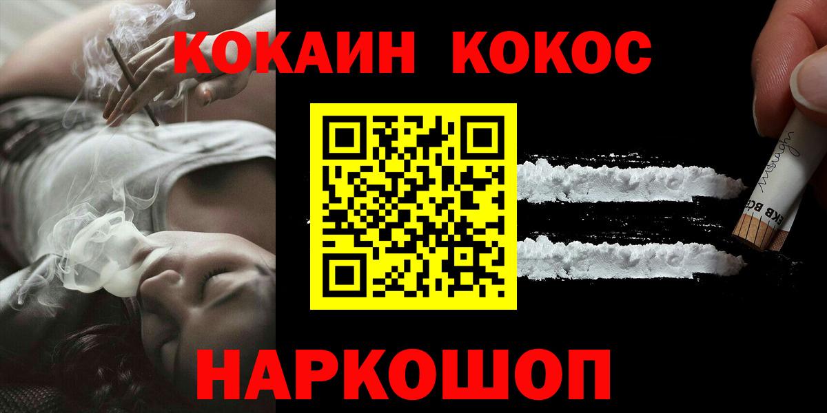 Кокаин 98%  Вход с VPN  Мценск  Кокаин FishScale 