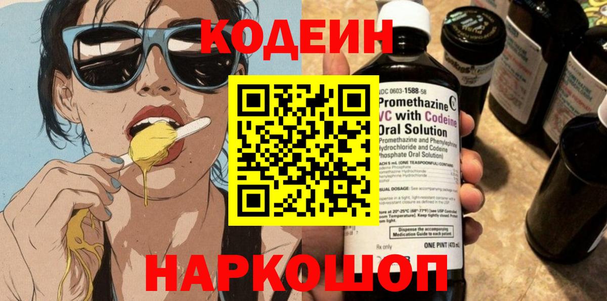 Codein Purple Drank Мценск