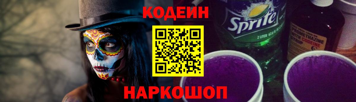 Мценск  Codein Purple Drank  Кодеиновый сироп Lean напиток Lean (лин)  Вход с VPN 