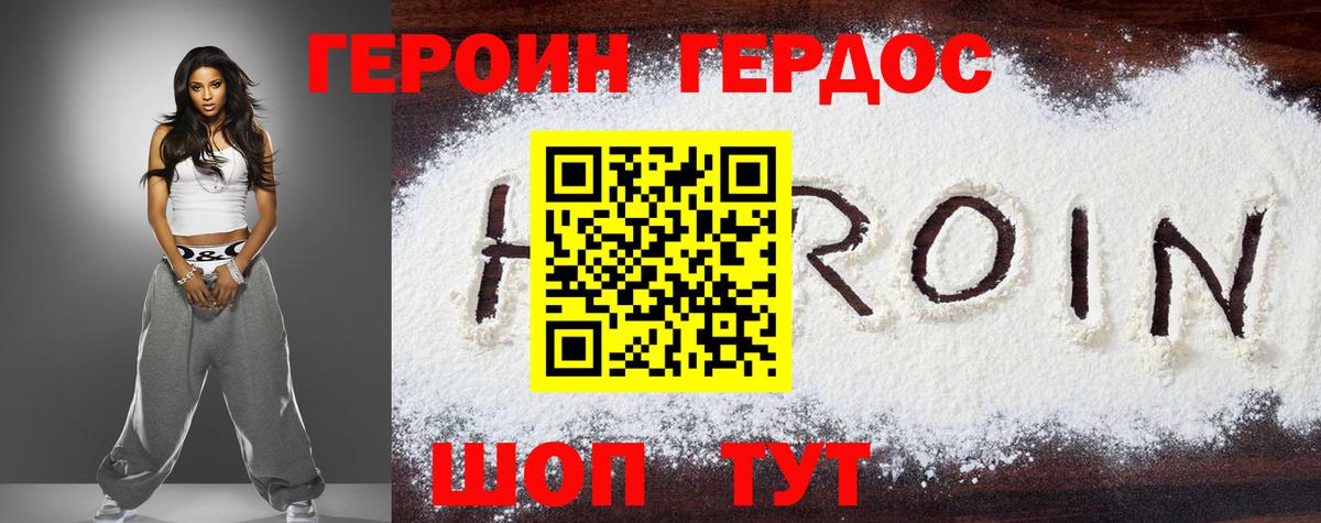 ГЕРОИН белый Мценск