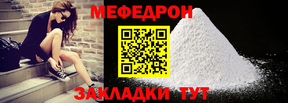 МЯУ-МЯУ 4 MMC  где можно купить   Мценск  Вход с VPN  МЕФ 