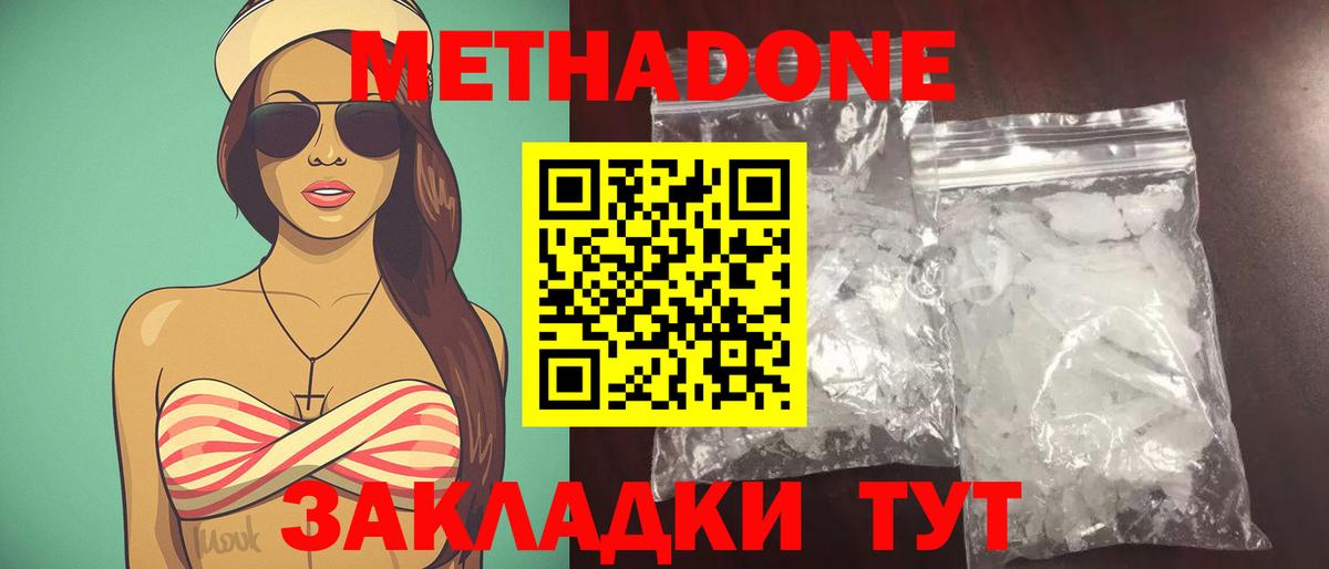 Метадон methadone  Вход с VPN  Мценск 